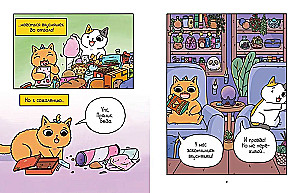 Die Abenteuer von Kätzchen und Kätzchen. Der Pokal der Unendlichkeit. Buch 2