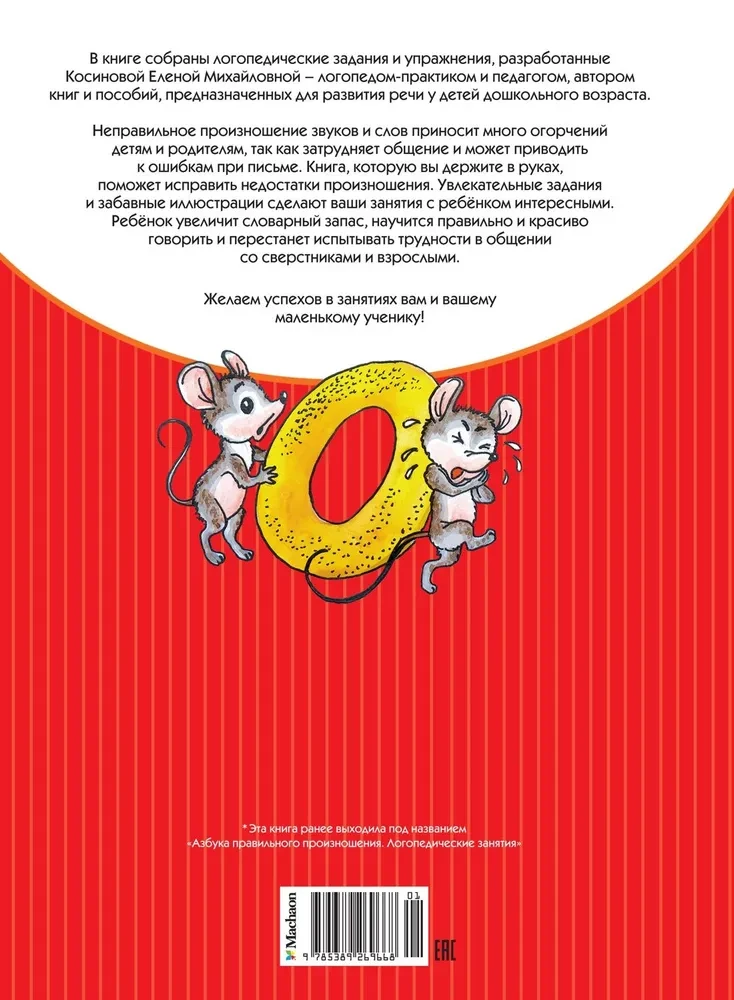 Logopeediline tähestik. Kõneharjutused igaks päevaks