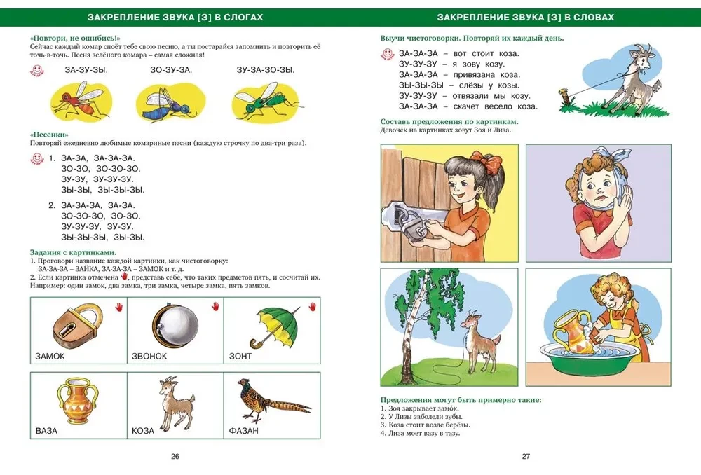 Logopeediline tähestik. Kõneharjutused igaks päevaks
