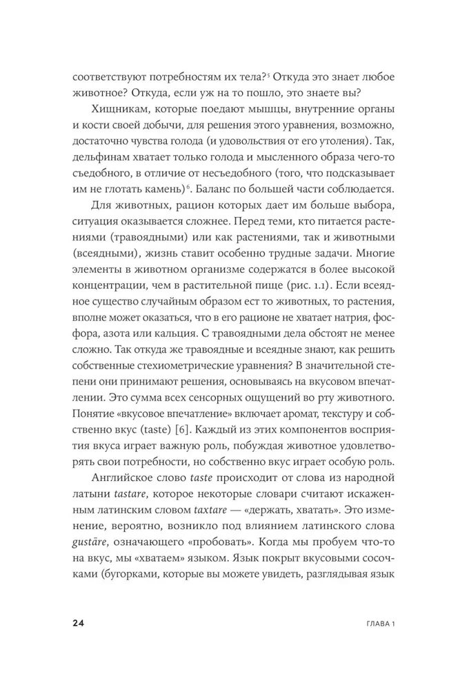 Maitsete päritolu. Kuidas armastus toidu vastu tegi meist inimesed