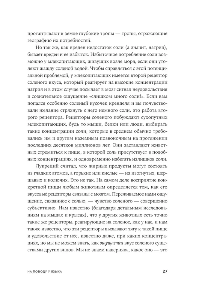 Maitsete päritolu. Kuidas armastus toidu vastu tegi meist inimesed