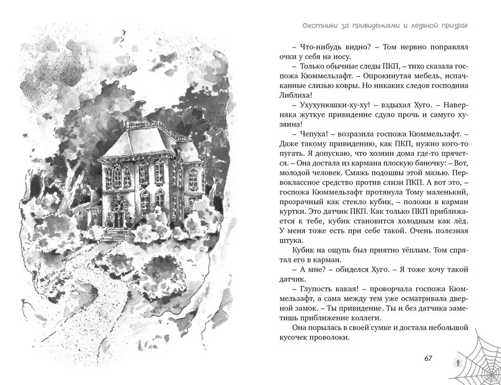 Łowcy duchów. Wszystkie dochodzenia