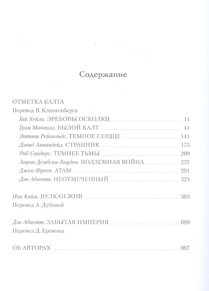Herezja Horusa. Księga IX