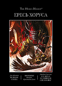 Herezja Horusa. Księga VII