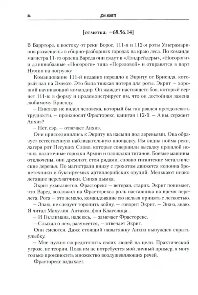 Herezja Horusa. Księga VII