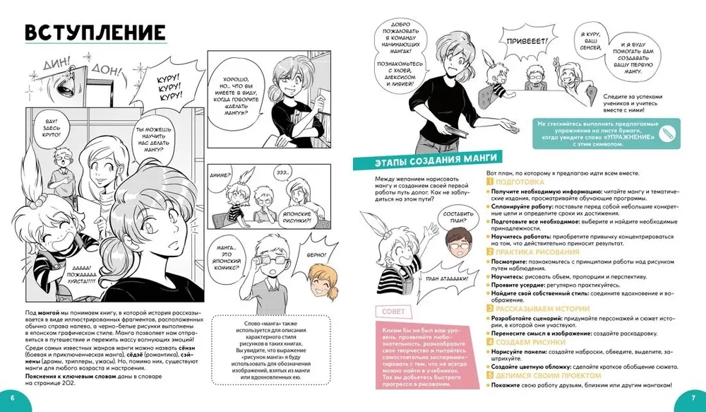 Manga. Vollständiges Handbuch zum Zeichnen