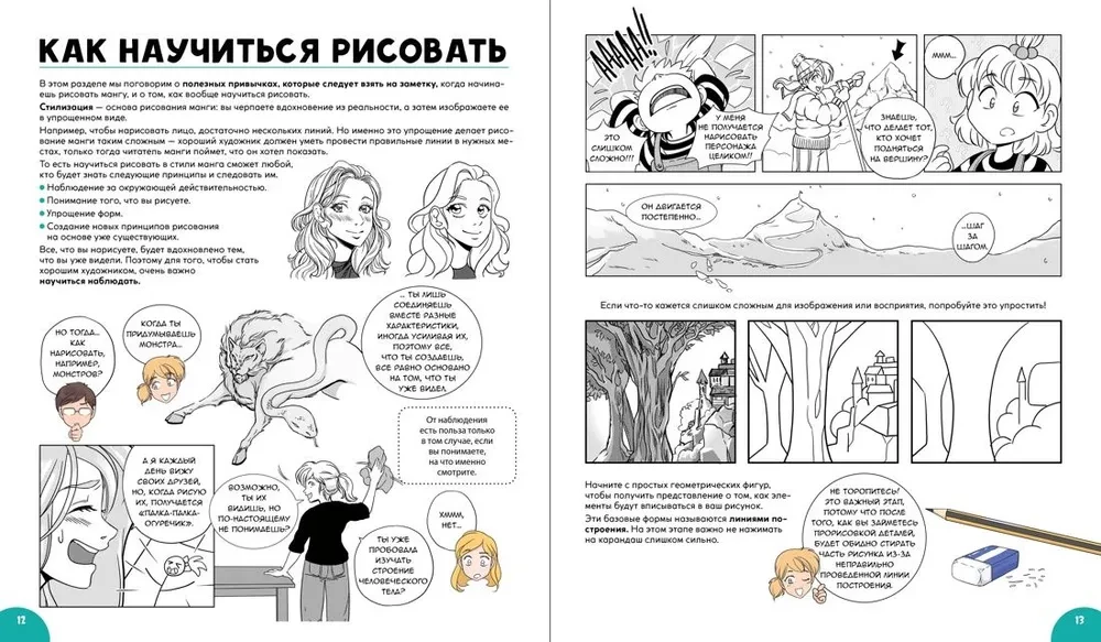 Manga. Vollständiges Handbuch zum Zeichnen