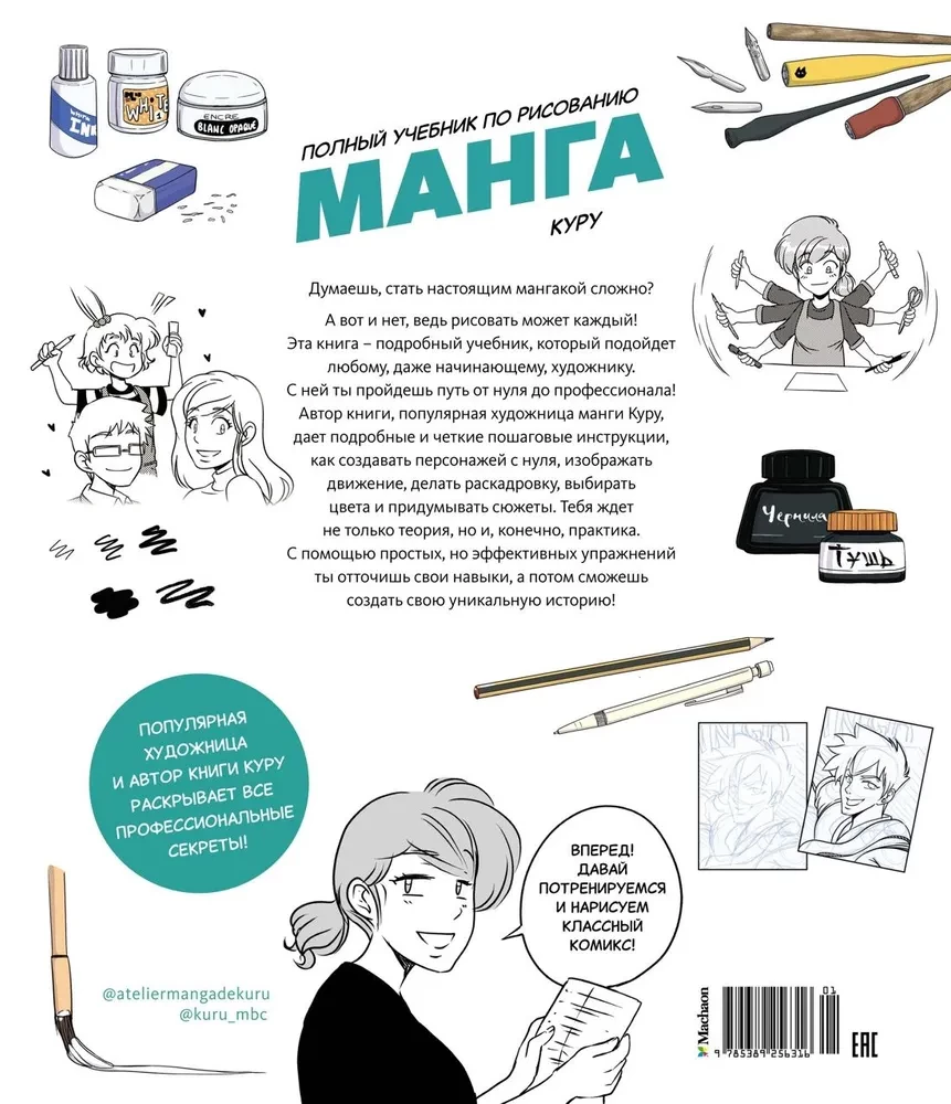 Manga. Vollständiges Handbuch zum Zeichnen