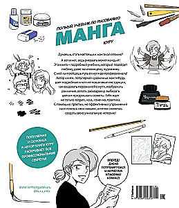 Manga. Vollständiges Handbuch zum Zeichnen