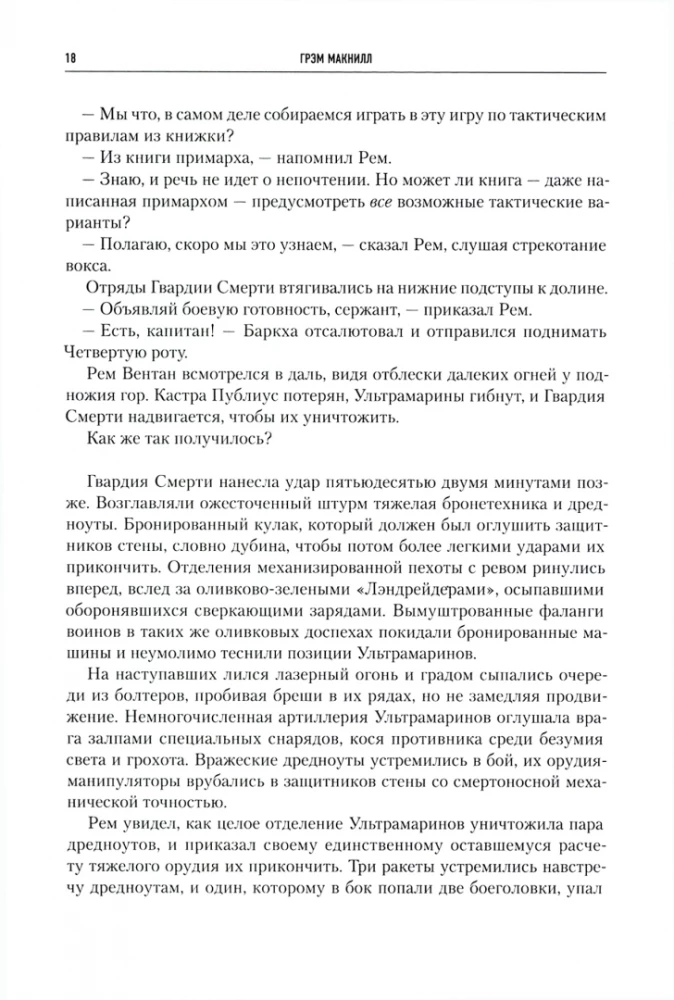 Ересь Хоруса. Книга VI