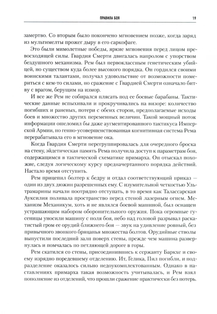 Ересь Хоруса. Книга VI