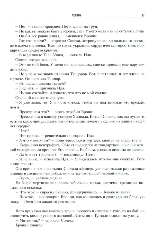 Herezja Horsa. Księga III: Legion. Bitwa o Otchłań. Mechanikum