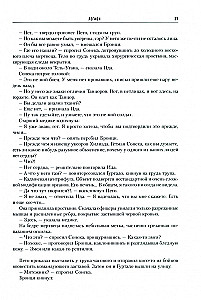 Herezja Horsa. Księga III: Legion. Bitwa o Otchłań. Mechanikum