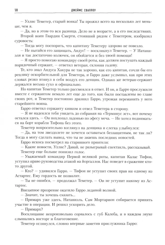 Ересь Хоруса. Книга II: Полет Эйзенштейна. Фулгрим. Сошествие Ангелов