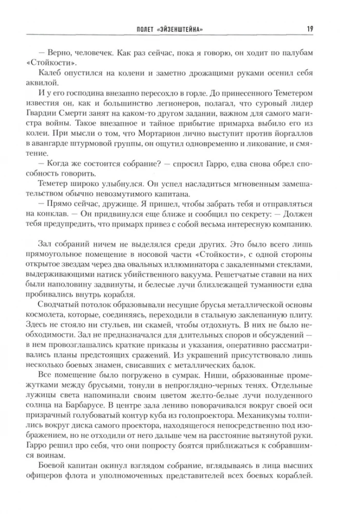 Ересь Хоруса. Книга II: Полет Эйзенштейна. Фулгрим. Сошествие Ангелов
