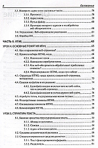 Algajatele. HTML ja CSS. 33 õppetundi algajatele
