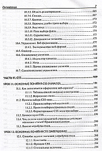 Algajatele. HTML ja CSS. 33 õppetundi algajatele