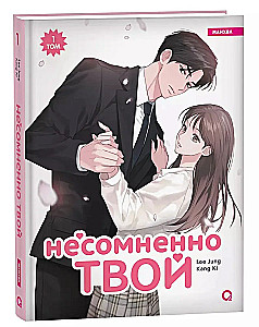 Niewątpliwie twój. Tom 1