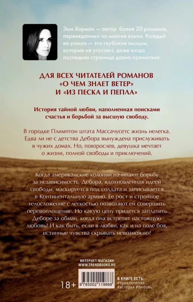 Deboras Samsona stāsts