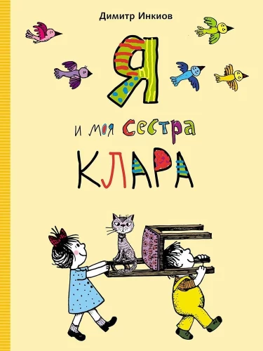 Aš ir mano sesuo Klara
