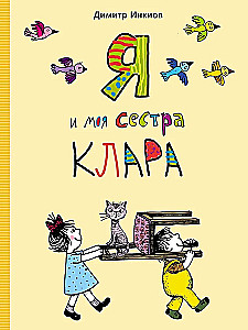 Aš ir mano sesuo Klara