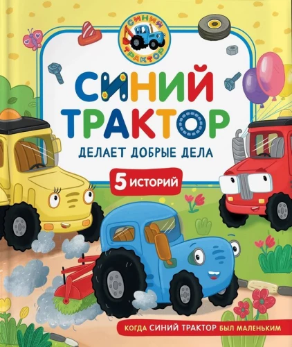 Mėlynasis Traktorius daro gerus darbus