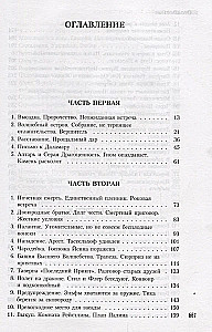Сага о Копье. Драконы Летнего Полдня