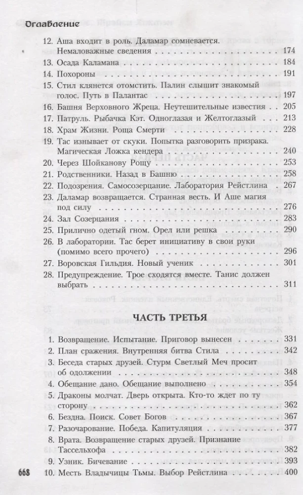 Сага о Копье. Драконы Летнего Полдня
