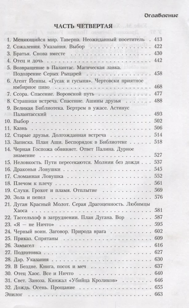 Сага о Копье. Драконы Летнего Полдня