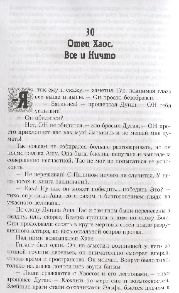 Сага о Копье. Драконы Летнего Полдня