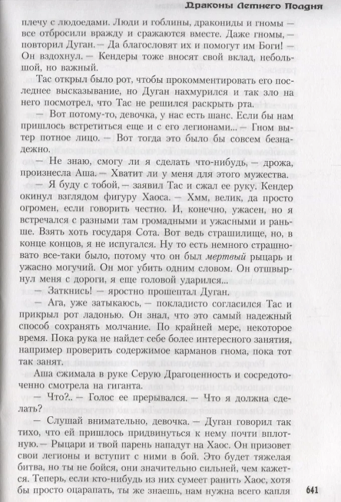 Сага о Копье. Драконы Летнего Полдня