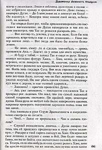 Сага о Копье. Драконы Летнего Полдня