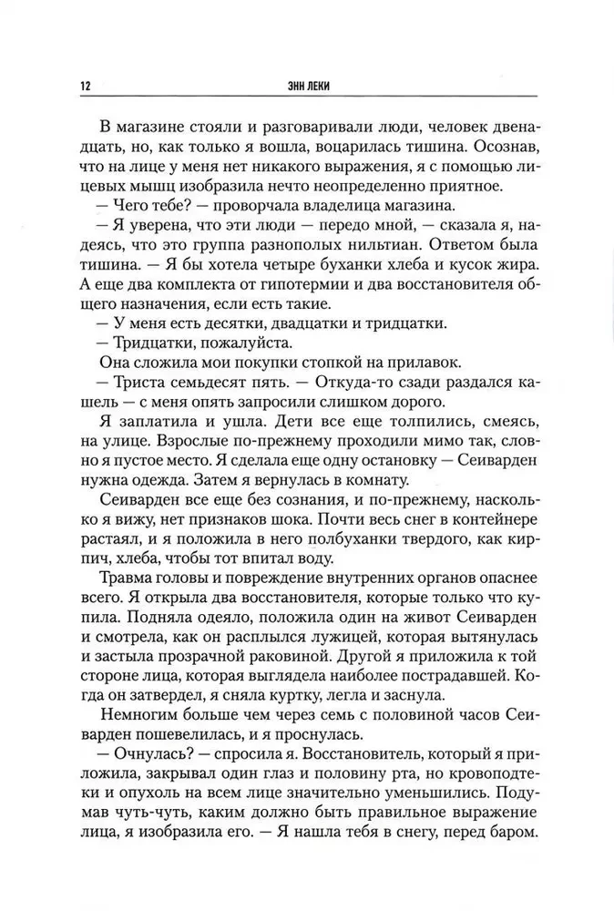 Империя Радч. Слуги справедливости, Слуги меча, Слуги милосердия