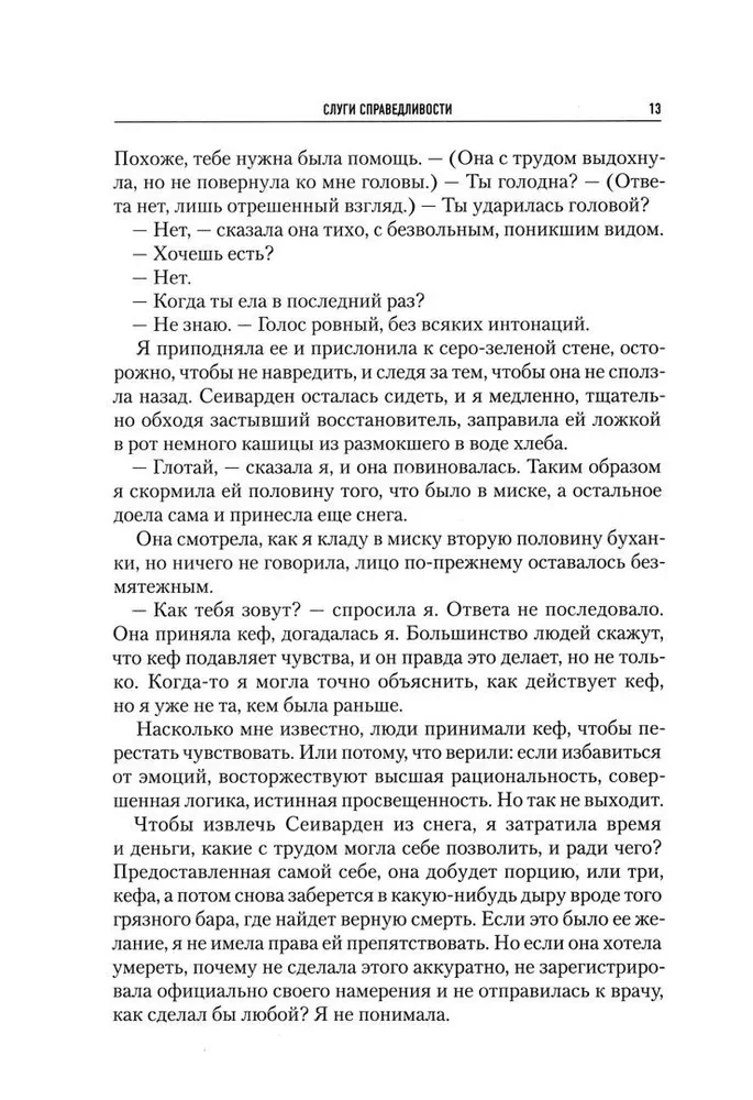 Империя Радч. Слуги справедливости, Слуги меча, Слуги милосердия