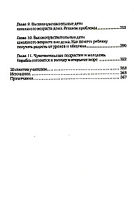 Wysoko wrażliwy dziecko. Jak pomóc naszym dzieciom rozkwitnąć w tym trudnym świecie