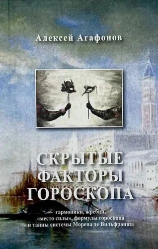 Agafonov A. Verborgene Faktoren des Horoskops