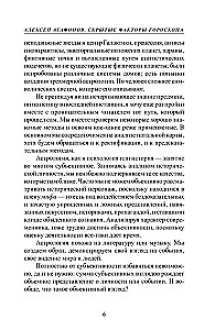 Agafonovs A. Slēptie horoskopa faktori
