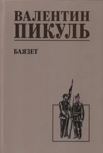 Bajažetas