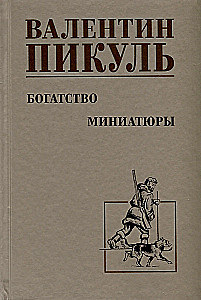 Turtingumas. Miniatiūros