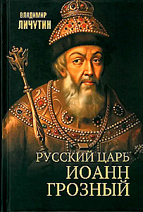 Venemaa tsaar Ivan Julm