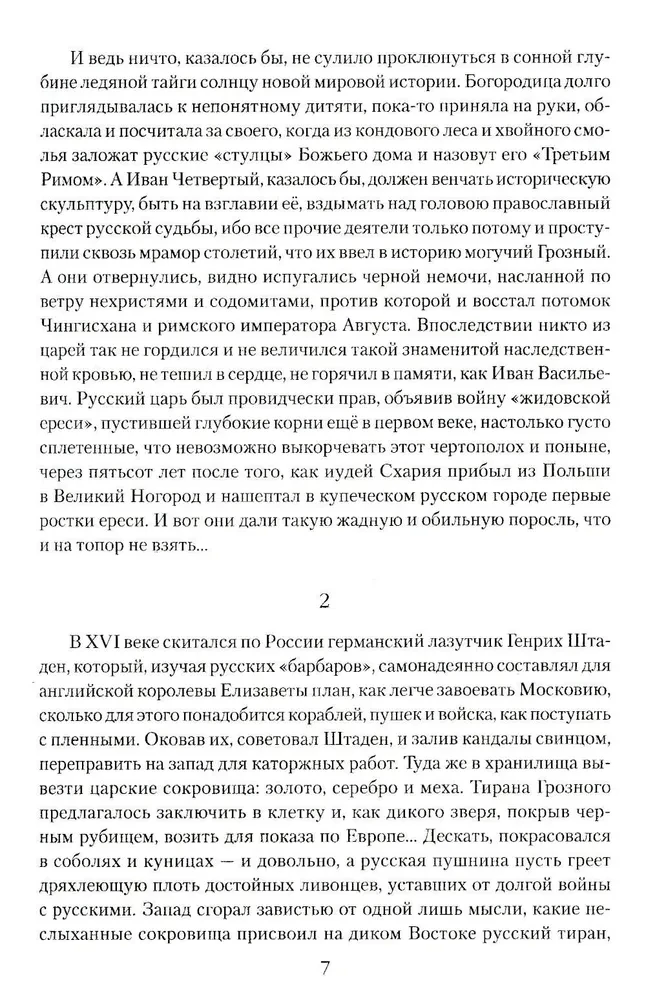 Venemaa tsaar Ivan Julm