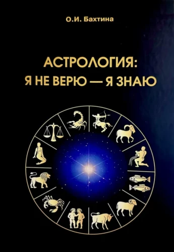 Astrologie: Ich glaube nicht, ich weiß