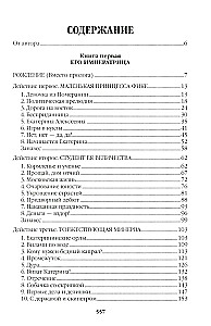 Ulubieniec. Książka pierwsza