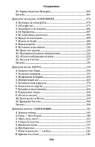 Ulubieniec. Książka pierwsza