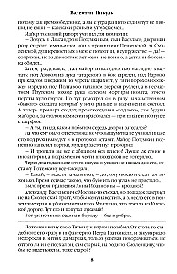Ulubieniec. Książka pierwsza