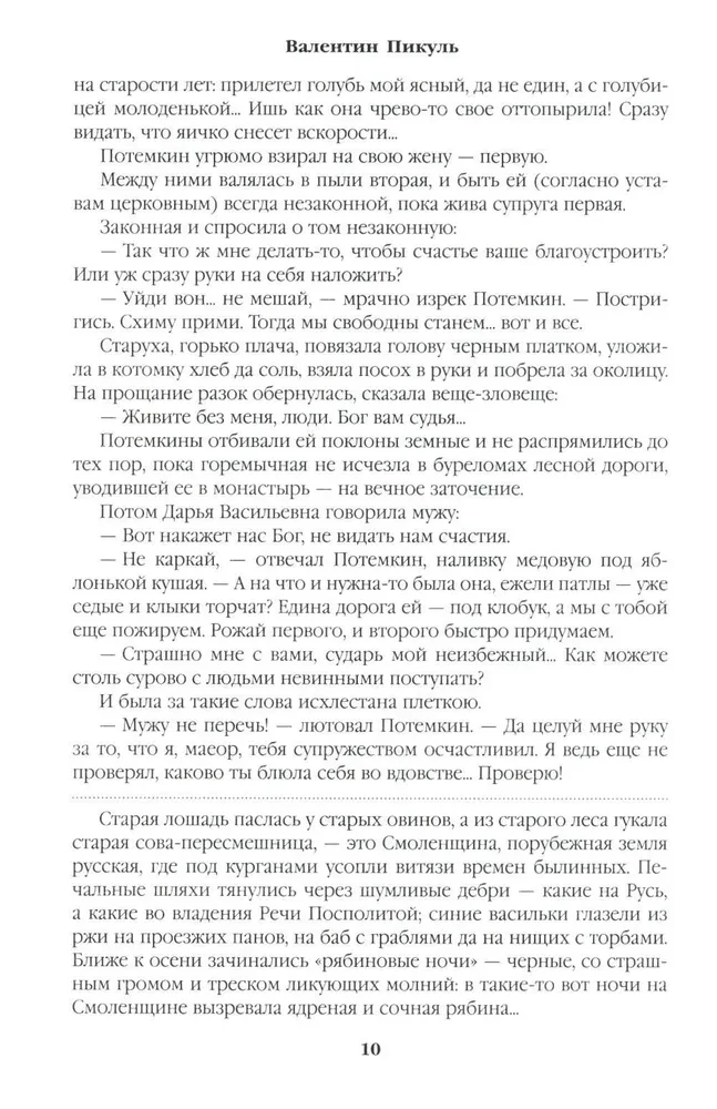 Ulubieniec. Książka pierwsza
