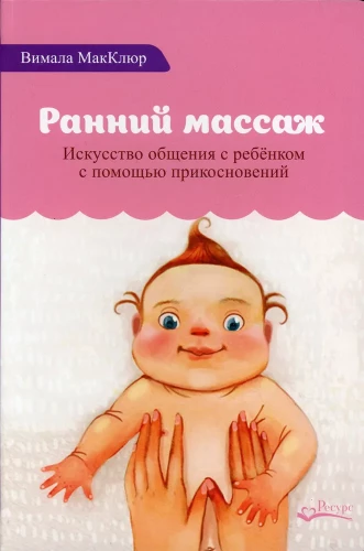 Ankstyvas masažas