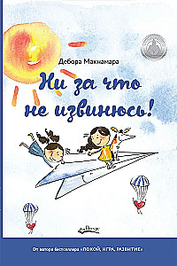 Nie zamierzam przepraszać!