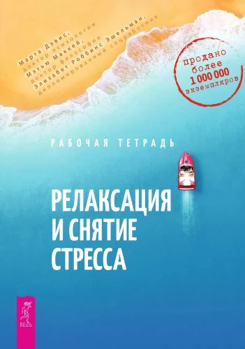 Töövihik. Lõõgastus ja stressi leevendamine