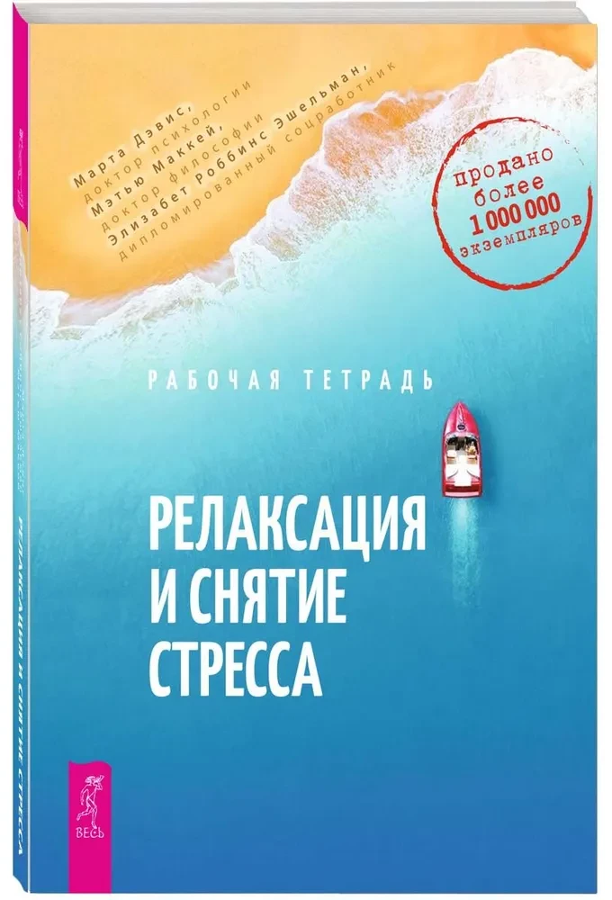 Töövihik. Lõõgastus ja stressi leevendamine
